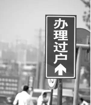 汽车过户费怎么算(汽车过户费怎么算出来的),第3张 汽车过户费怎么算(汽车过户费怎么算出来的),汽车过户费怎么算(汽车过户费怎么算出来的),第3张