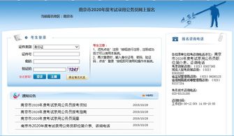 南京公务员报名(南京公务员报名入口),第2张 南京公务员报名(南京公务员报名入口),南京公务员报名(南京公务员报名入口),第2张