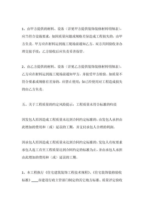 装修装修(装修装修监理合同范本),第2张 装修装修(装修装修监理合同范本),装修装修(装修装修监理合同范本),第2张