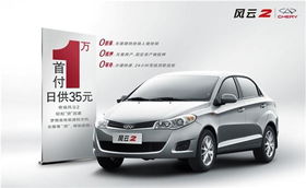 风云2价格(风云2汽车多少钱),第3张 风云2价格(风云2汽车多少钱),风云2价格(风云2汽车多少钱),第3张