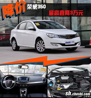 荣威350配置(荣威350s配置介绍),第2张 荣威350配置(荣威350s配置介绍),荣威350配置(荣威350s配置介绍),第2张