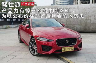 捷豹xf怎么样（捷豹xel2023最新款多少钱）,捷豹xf怎么样（捷豹xel2023最新款多少钱）,第2张