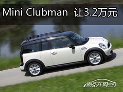 miniclubman(miniclubman是什么牌子的车),第1张 miniclubman(miniclubman是什么牌子的车),miniclubman(miniclubman是什么牌子的车),第1张