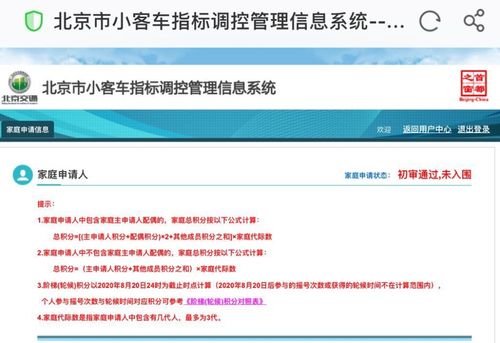北京小汽车摇号系统(北京小汽车摇号系统登陆官网客服),第1张 北京小汽车摇号系统(北京小汽车摇号系统登陆官网客服),北京小汽车摇号系统(北京小汽车摇号系统登陆官网客服),第1张