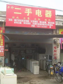 昆山二手家电市场(昆山大型二手家电市场),第3张 昆山二手家电市场(昆山大型二手家电市场),昆山二手家电市场(昆山大型二手家电市场),第3张