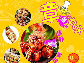 章鱼小丸子加盟官网（日船章鱼小丸子加盟官网）,章鱼小丸子加盟官网（日船章鱼小丸子加盟官网）,第1张