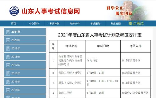 济南人事考试网(山东省人力资源考试信息网),第3张 济南人事考试网(山东省人力资源考试信息网),济南人事考试网(山东省人力资源考试信息网),第3张