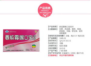 西瓜霜(西瓜霜清咽含片),第1张 西瓜霜(西瓜霜清咽含片),西瓜霜(西瓜霜清咽含片),第1张