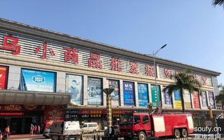 深圳义乌小商品城（深圳义乌小商品城批发市场地址）,深圳义乌小商品城（深圳义乌小商品城批发市场地址）,第1张
