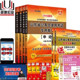 山东公务员考试用书(山东公务员考试用书哪个好),第3张 山东公务员考试用书(山东公务员考试用书哪个好),山东公务员考试用书(山东公务员考试用书哪个好),第3张