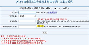 中国卫生人才网打印准考证（中国卫生人才网打印准考证几点）,中国卫生人才网打印准考证（中国卫生人才网打印准考证几点）,第3张