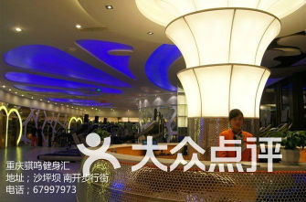 重庆健身俱乐部(重庆健身会所),第1张 重庆健身俱乐部(重庆健身会所),重庆健身俱乐部(重庆健身会所),第1张
