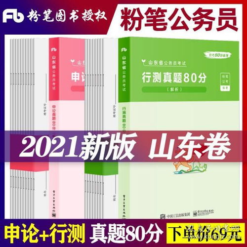 山东公务员考试用书(山东公务员考试用书哪个好),第2张 山东公务员考试用书(山东公务员考试用书哪个好),山东公务员考试用书(山东公务员考试用书哪个好),第2张