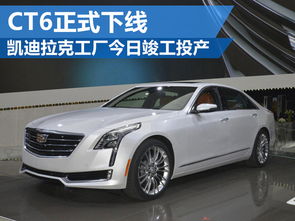 上海通用凯迪拉克(上海通用凯迪拉克工厂),第3张 上海通用凯迪拉克(上海通用凯迪拉克工厂),上海通用凯迪拉克(上海通用凯迪拉克工厂),第3张