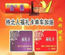 中石化团购(中石化团购加油充值卡能优惠多少),第3张 中石化团购(中石化团购加油充值卡能优惠多少),中石化团购(中石化团购加油充值卡能优惠多少),第3张