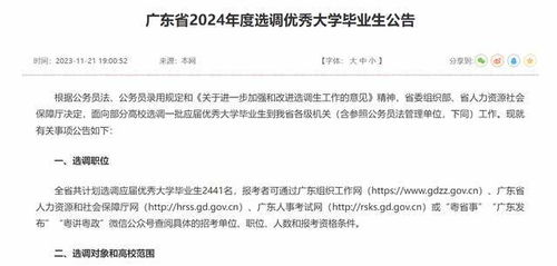 广东选调生(广东选调生高校名单),第2张 广东选调生(广东选调生高校名单),广东选调生(广东选调生高校名单),第2张
