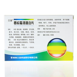 西瓜霜(西瓜霜清咽含片),第3张 西瓜霜(西瓜霜清咽含片),西瓜霜(西瓜霜清咽含片),第3张