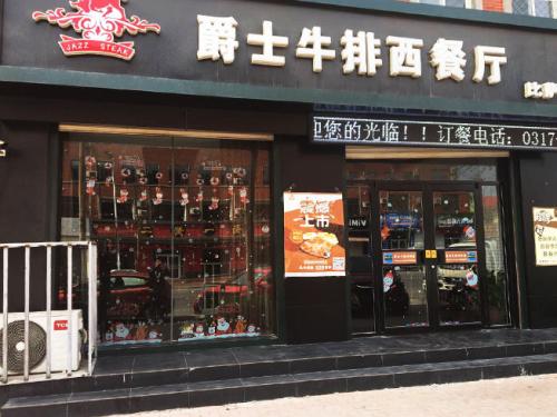 西餐店加盟(西餐店加盟品牌),第3张 西餐店加盟(西餐店加盟品牌),西餐店加盟(西餐店加盟品牌),第3张