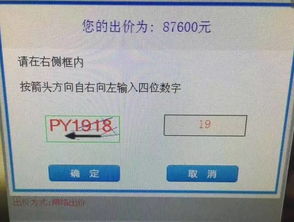 上海汽车拍牌(上海汽车拍牌验证码),第3张 上海汽车拍牌(上海汽车拍牌验证码),上海汽车拍牌(上海汽车拍牌验证码),第3张