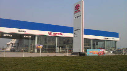 一汽丰田网站(一汽丰田官网中国经销商),第2张 一汽丰田网站(一汽丰田官网中国经销商),一汽丰田网站(一汽丰田官网中国经销商),第2张